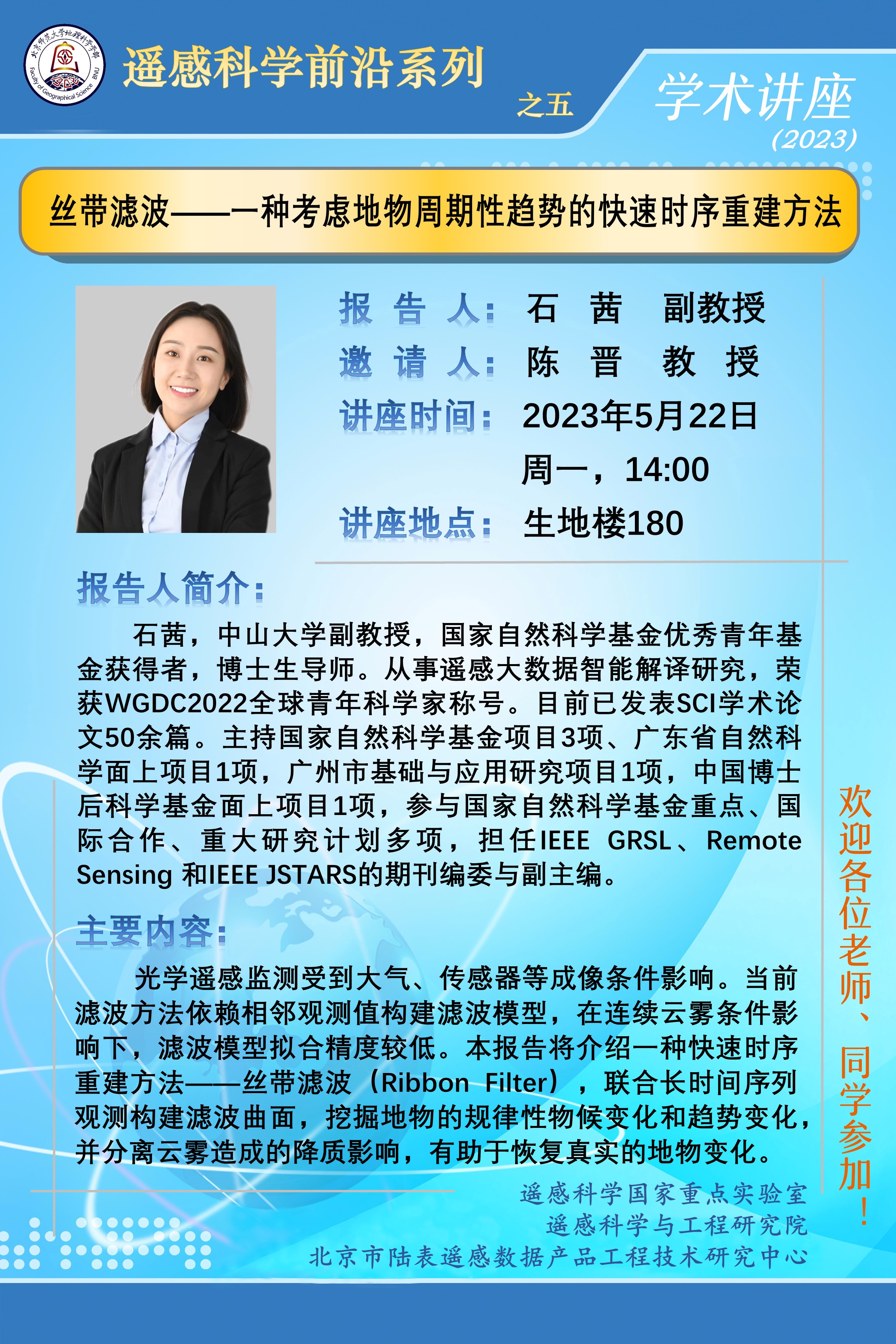 遥感科学前沿系列之五.jpg