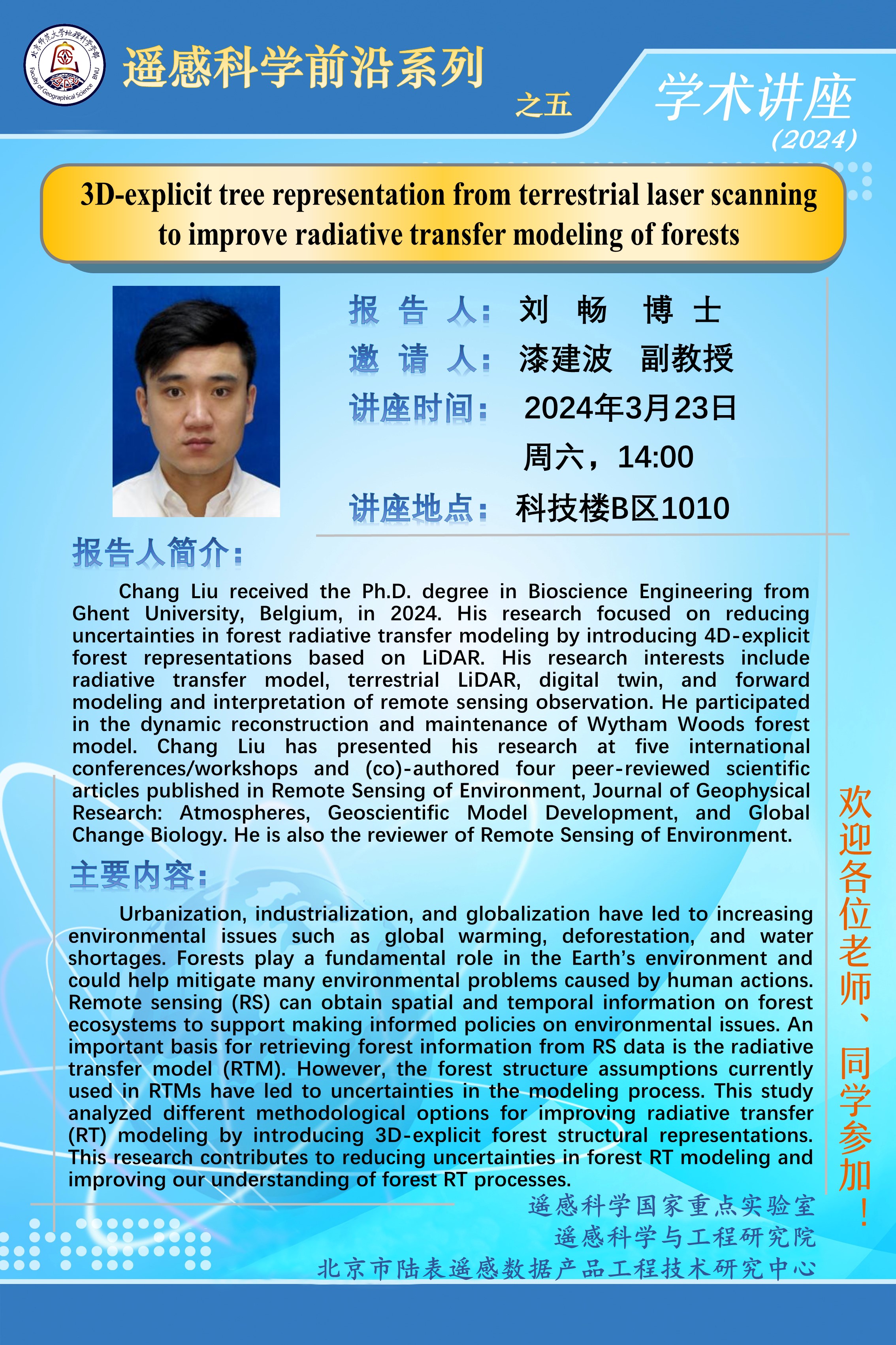 遥感科学前沿系列之五.jpg