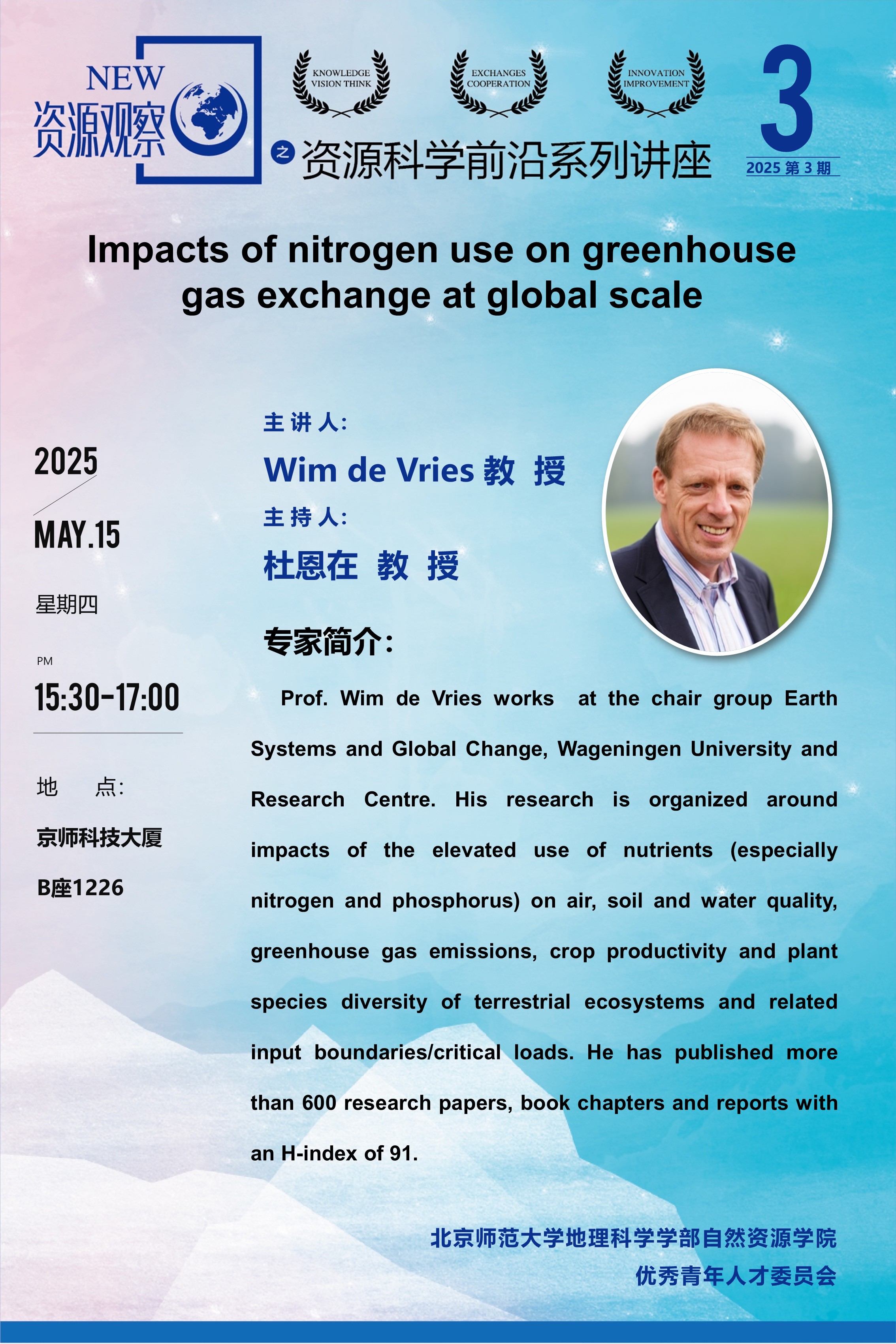 资源科学前沿系列讲座--2025年第3期-Wim de Vries-70X100.jpg