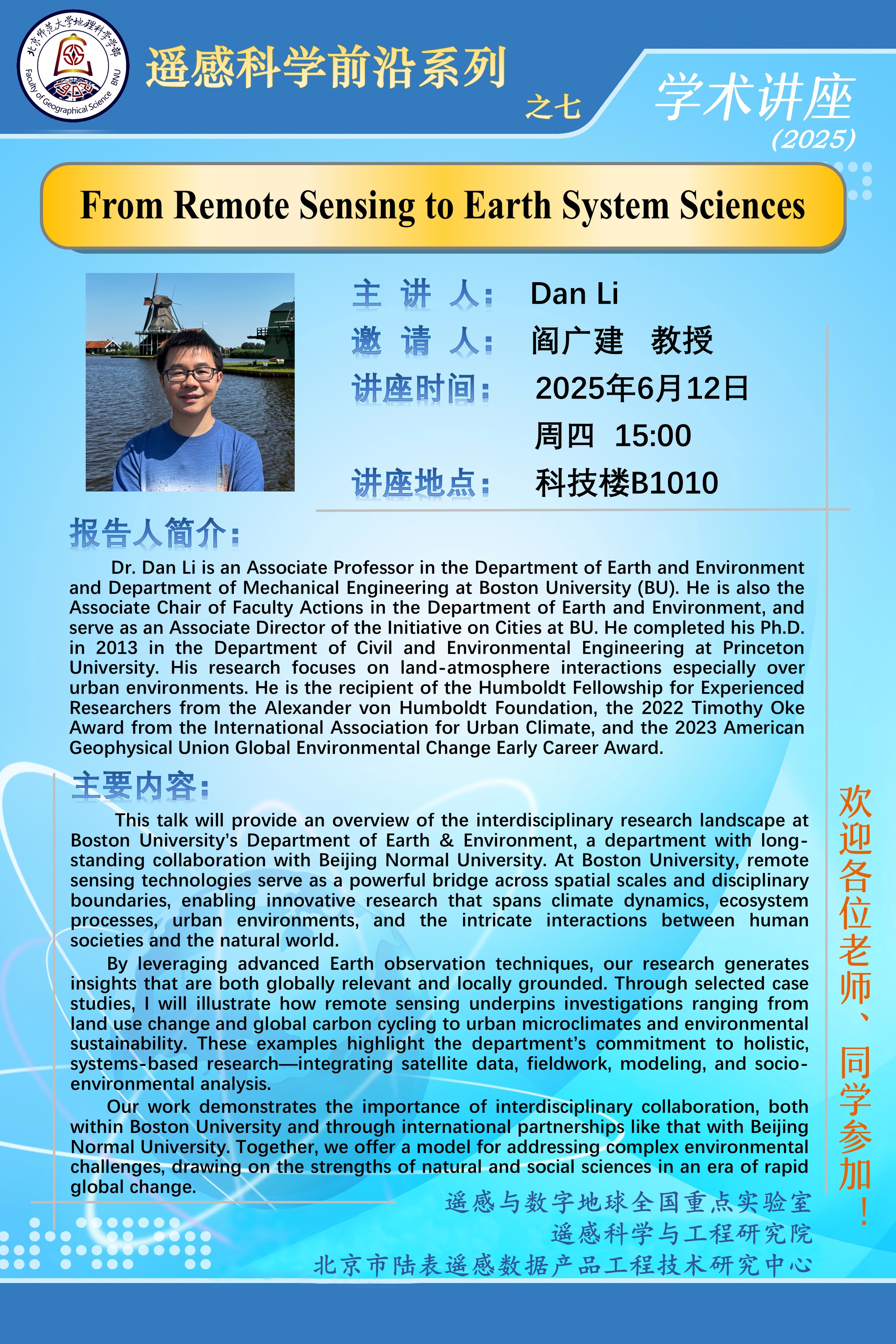 遥感科学前沿系列之七.jpg