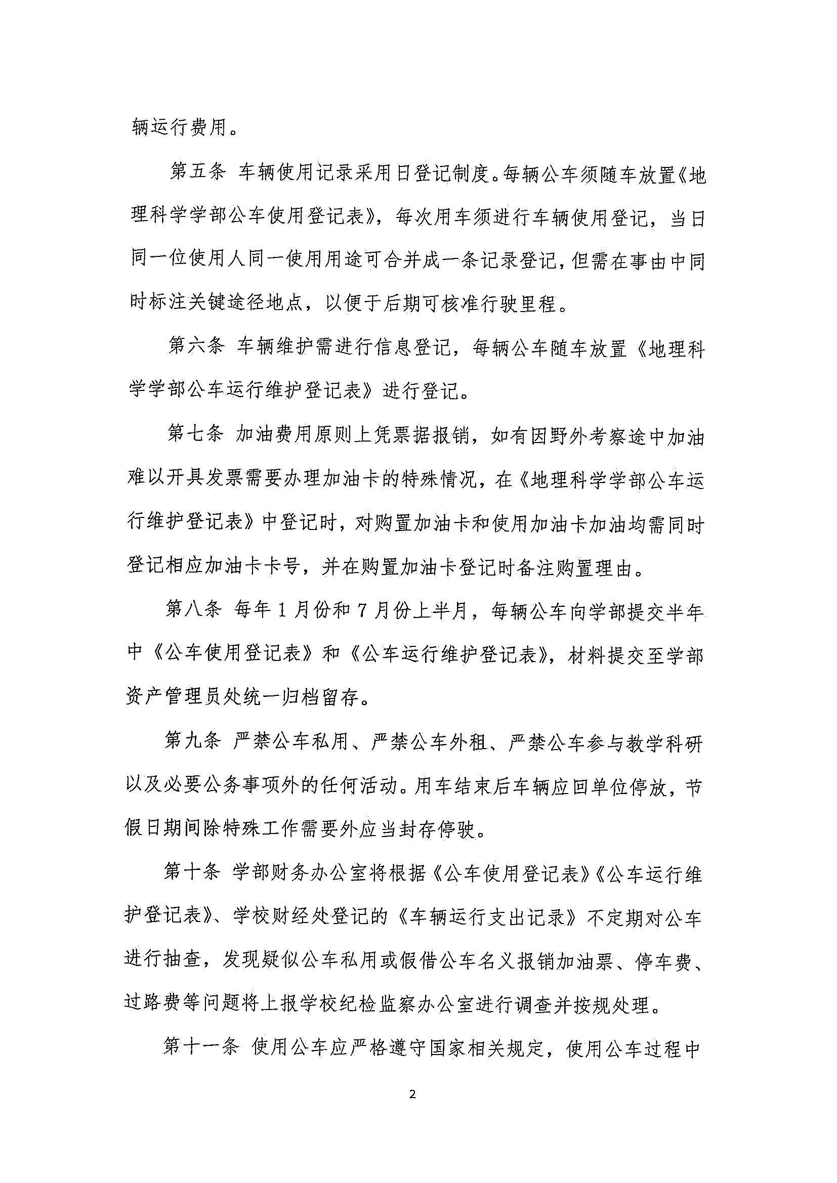 必赢亚洲发〔2025〕05号 BWIN亚洲（必赢）娱乐城官方网站 - 必赢亚洲入口公车管理办法_页面_2.jpg