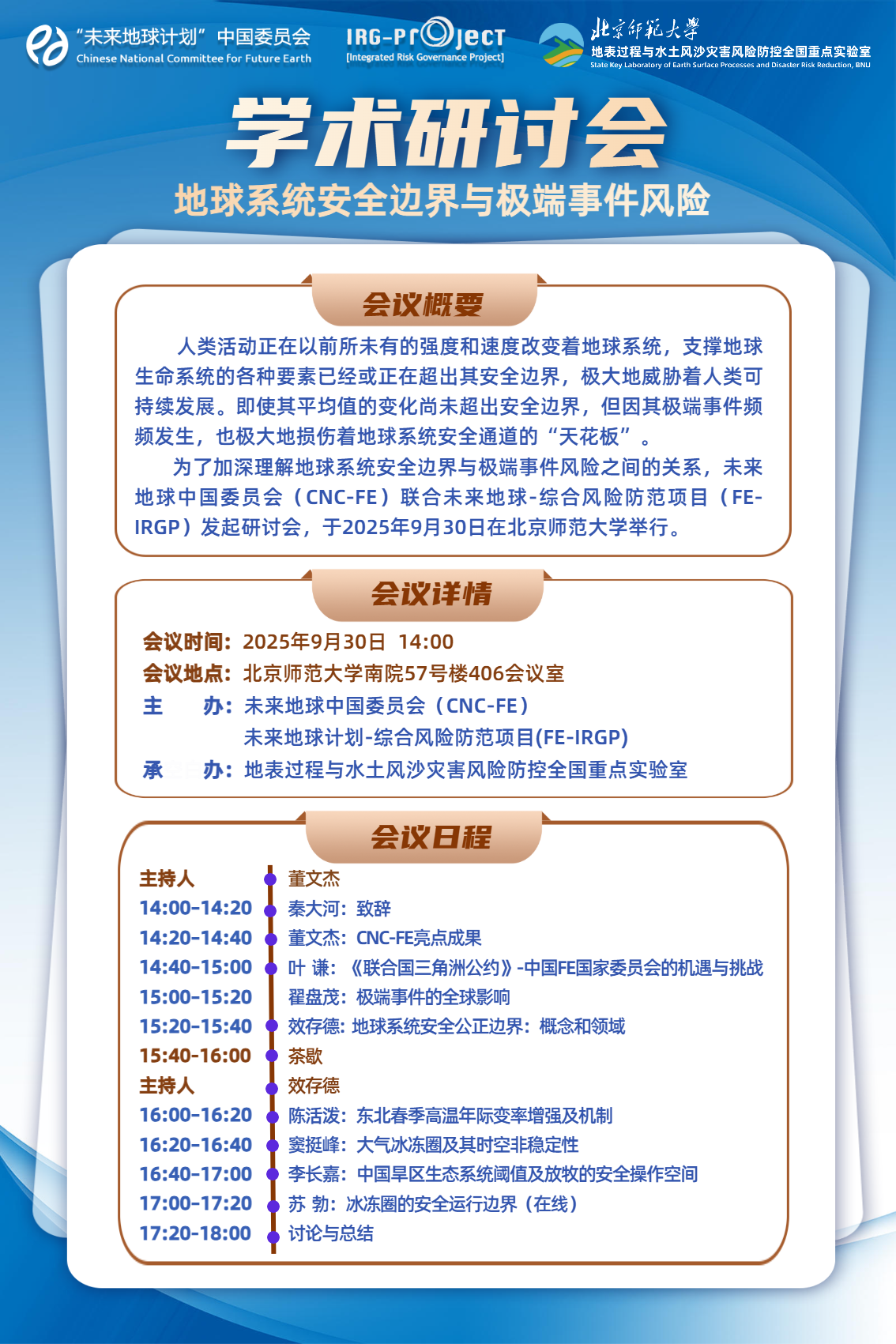 学术研讨会海报.png