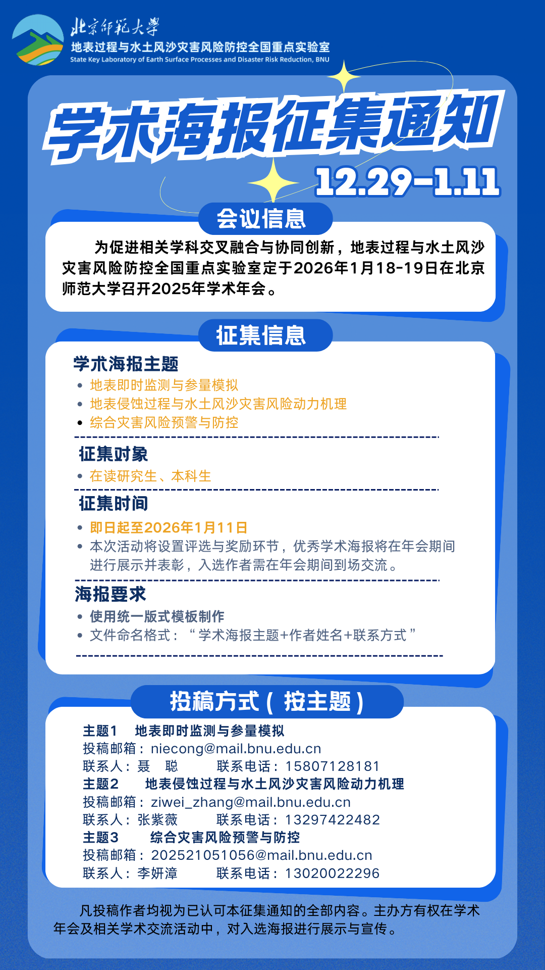 地表全重实验室海报征集通知.png