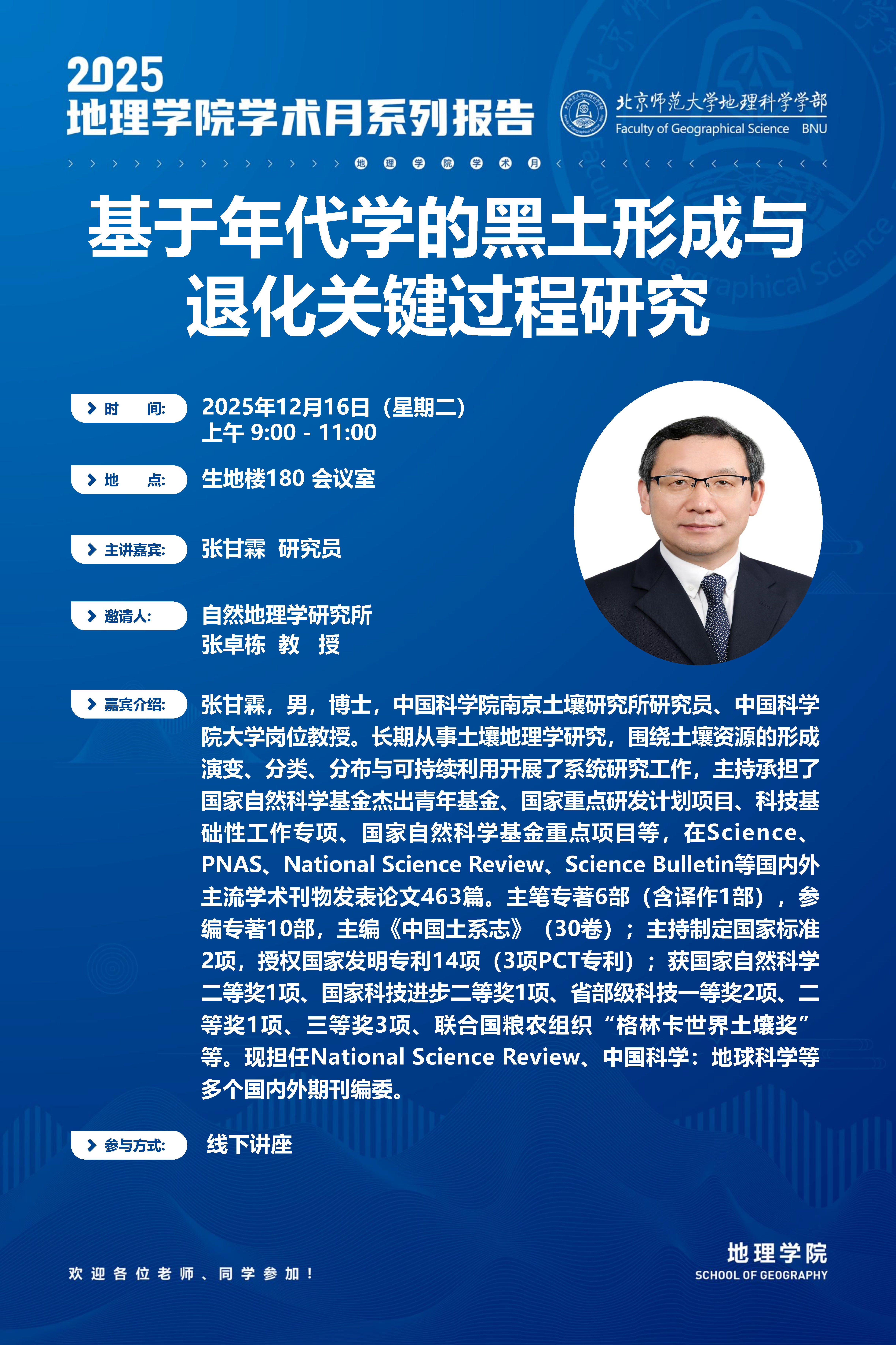 张甘霖老师报告海报.png