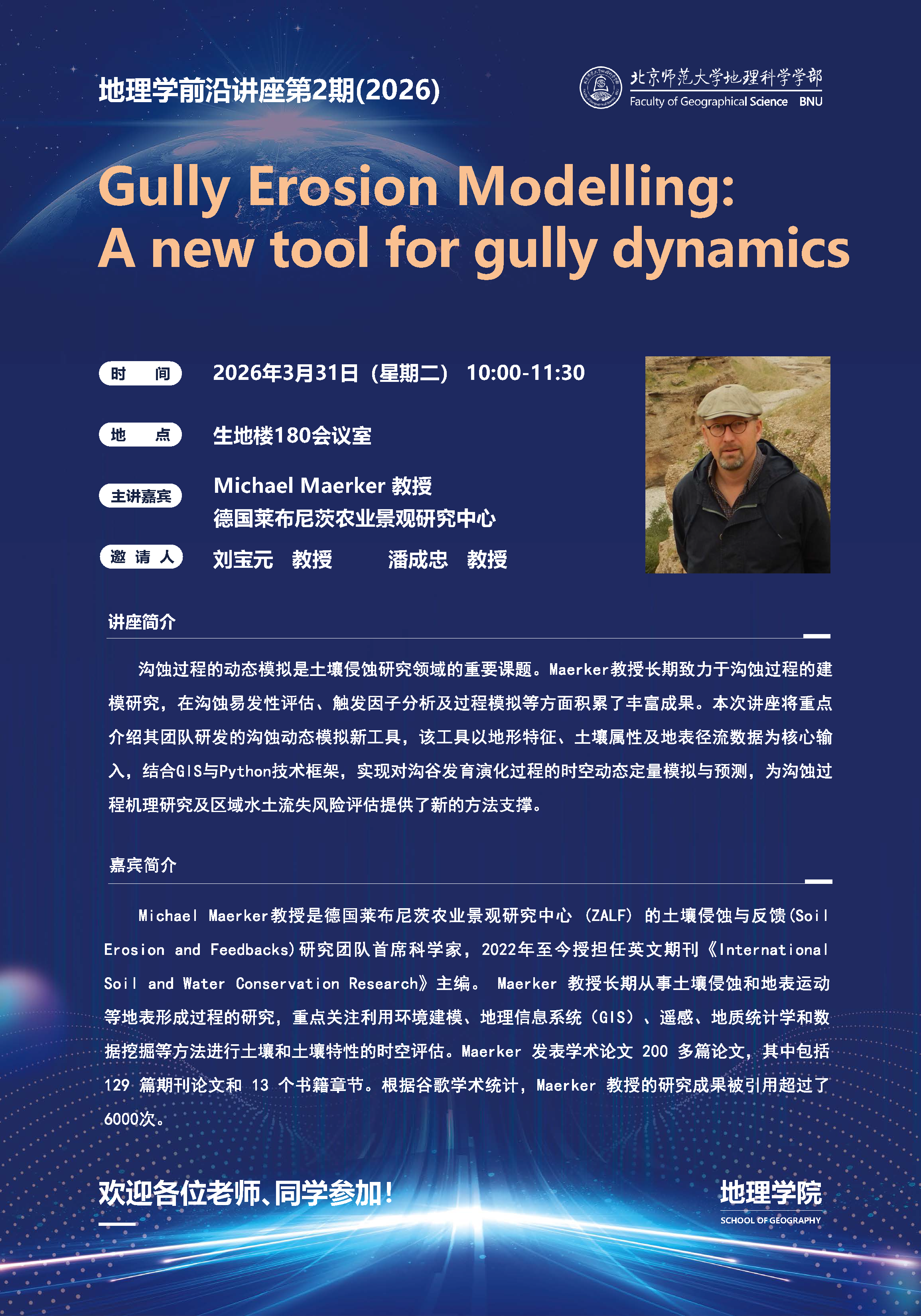 地理学前沿讲座第2期 Michael Maerker.png