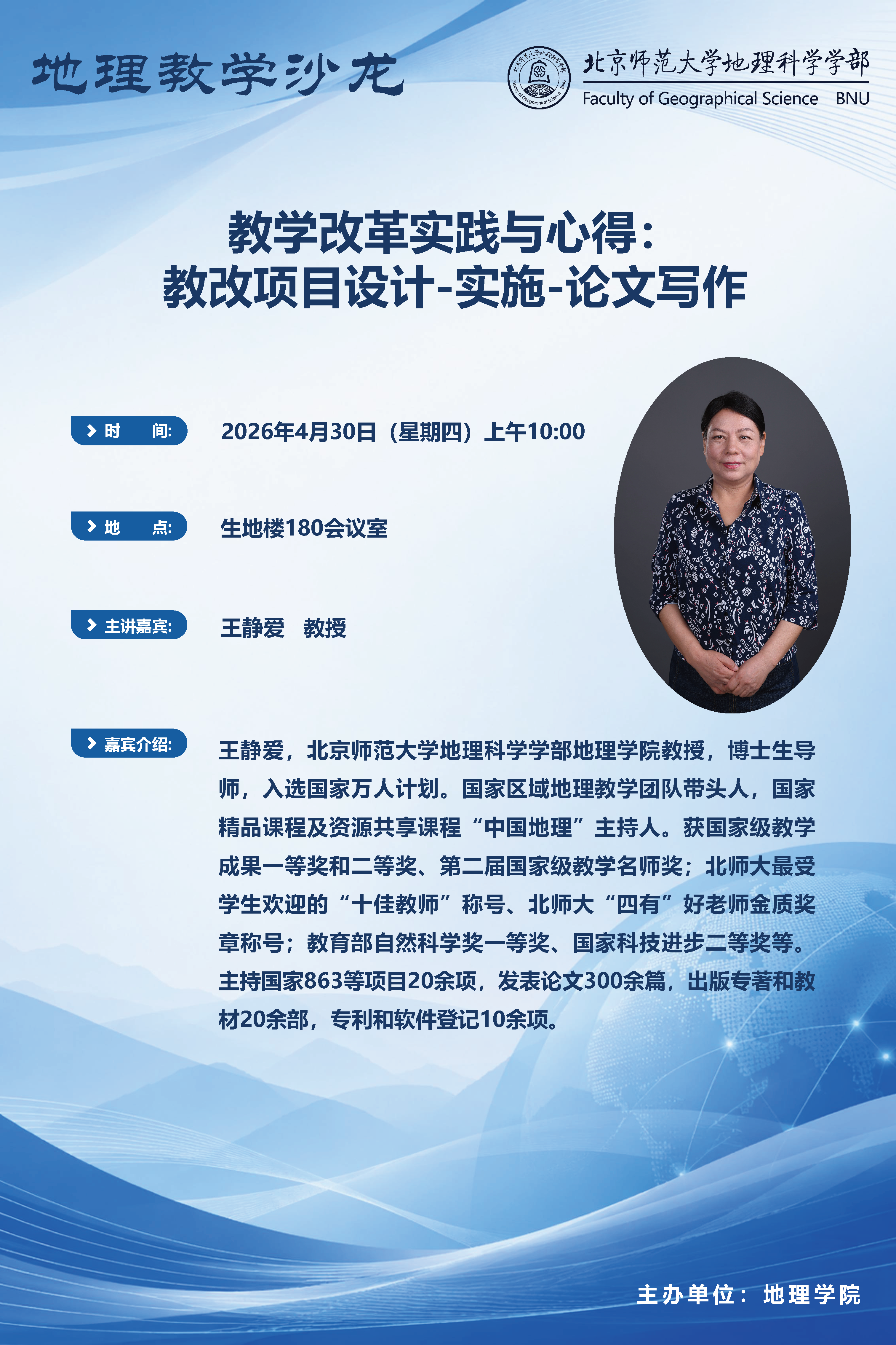 地理教学沙龙.png