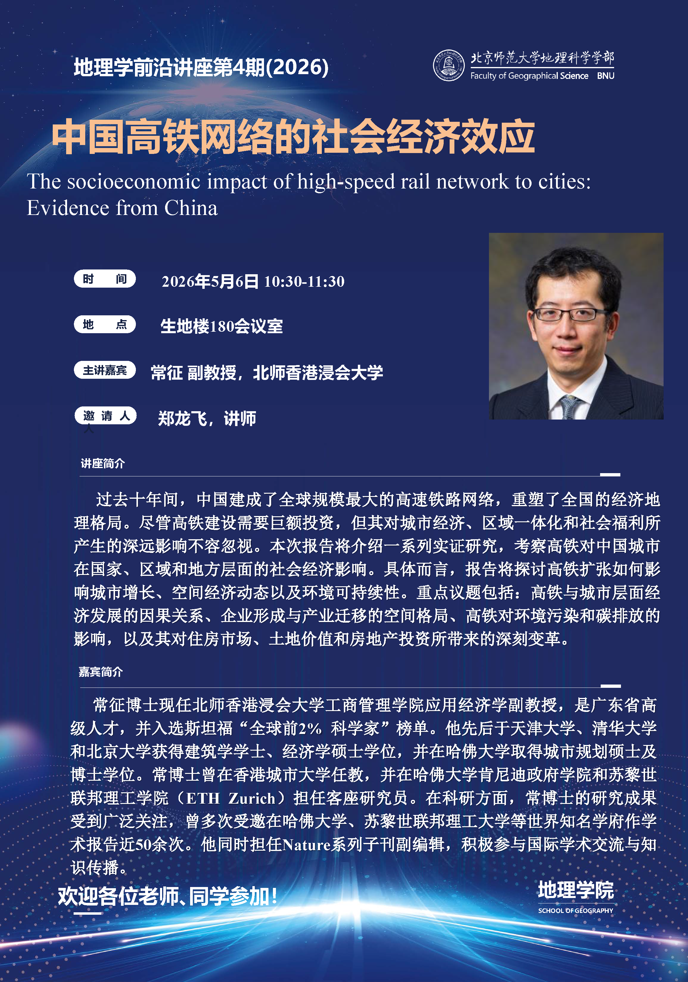 常征讲座海报_第5期.png