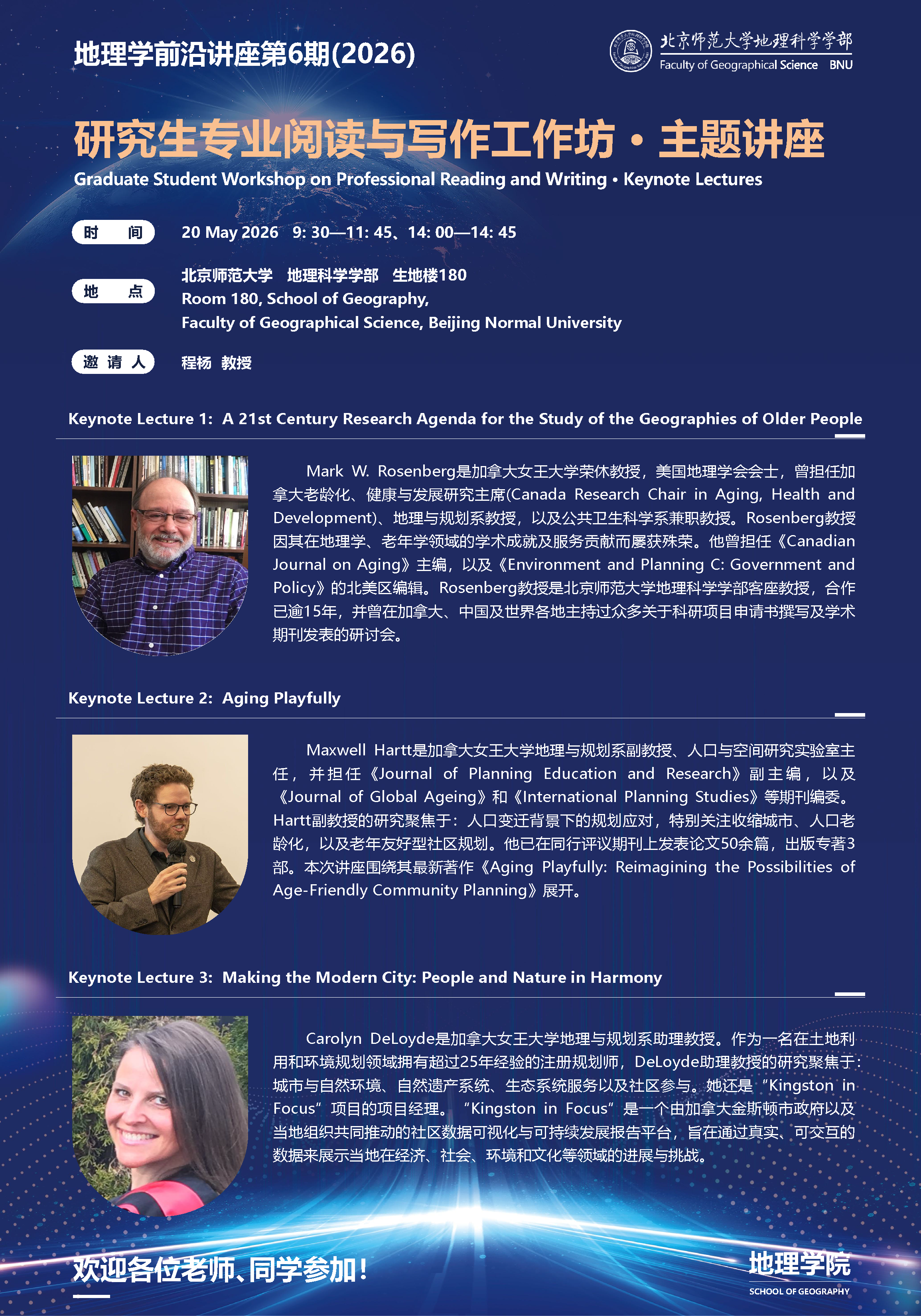 地理学前沿讲座海报第6期（2026）.png